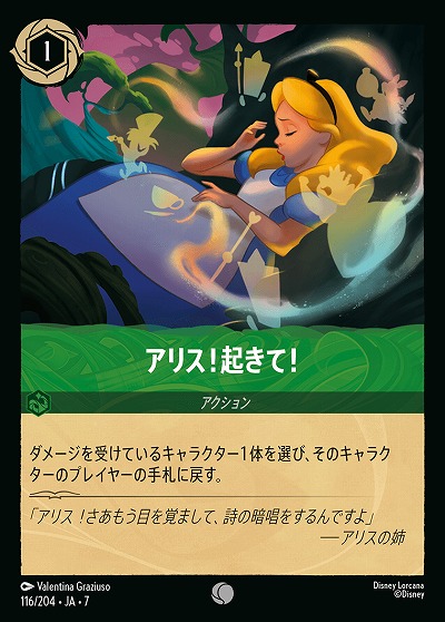 アリス!起きて! 【AI/116/204C】